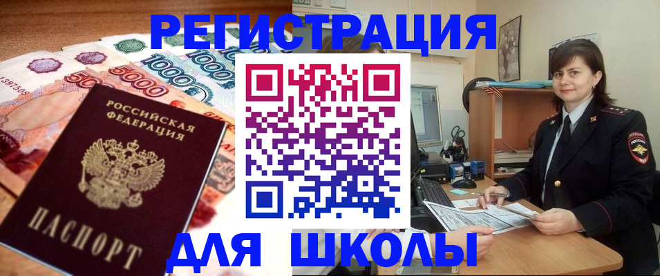 прописка для школы в Бутурлиновке